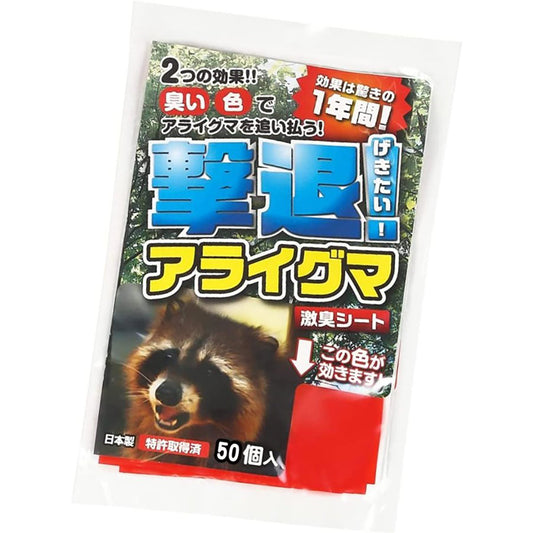 撃退 忌避剤 シートタイプ アライグマ 50個入