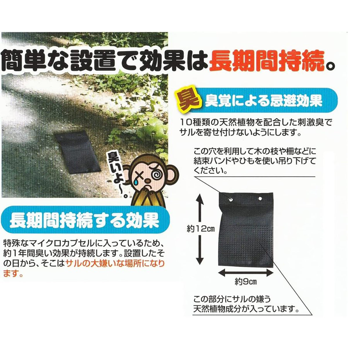撃退 忌避剤 シートタイプ サル 5個入