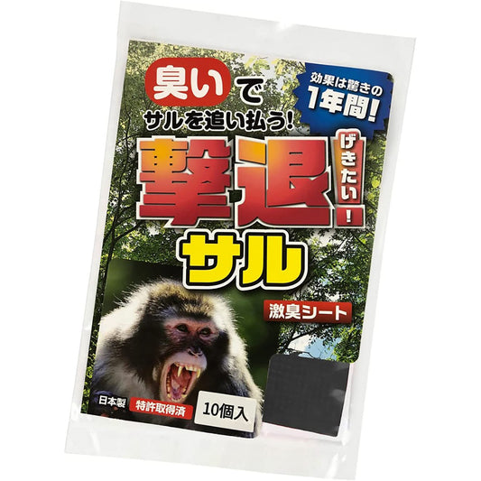 撃退 忌避剤 シートタイプ サル 10個入