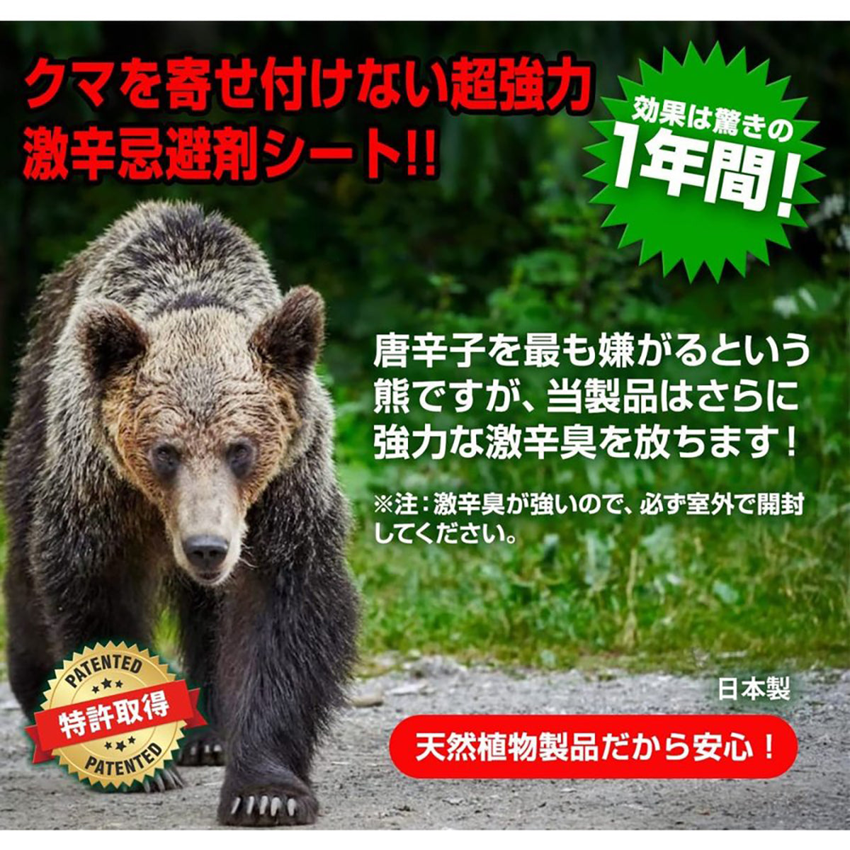 クマページ 撃退 忌避剤 シートタイプ クマ 10個入 – GREEN CROSS-select 工事現場