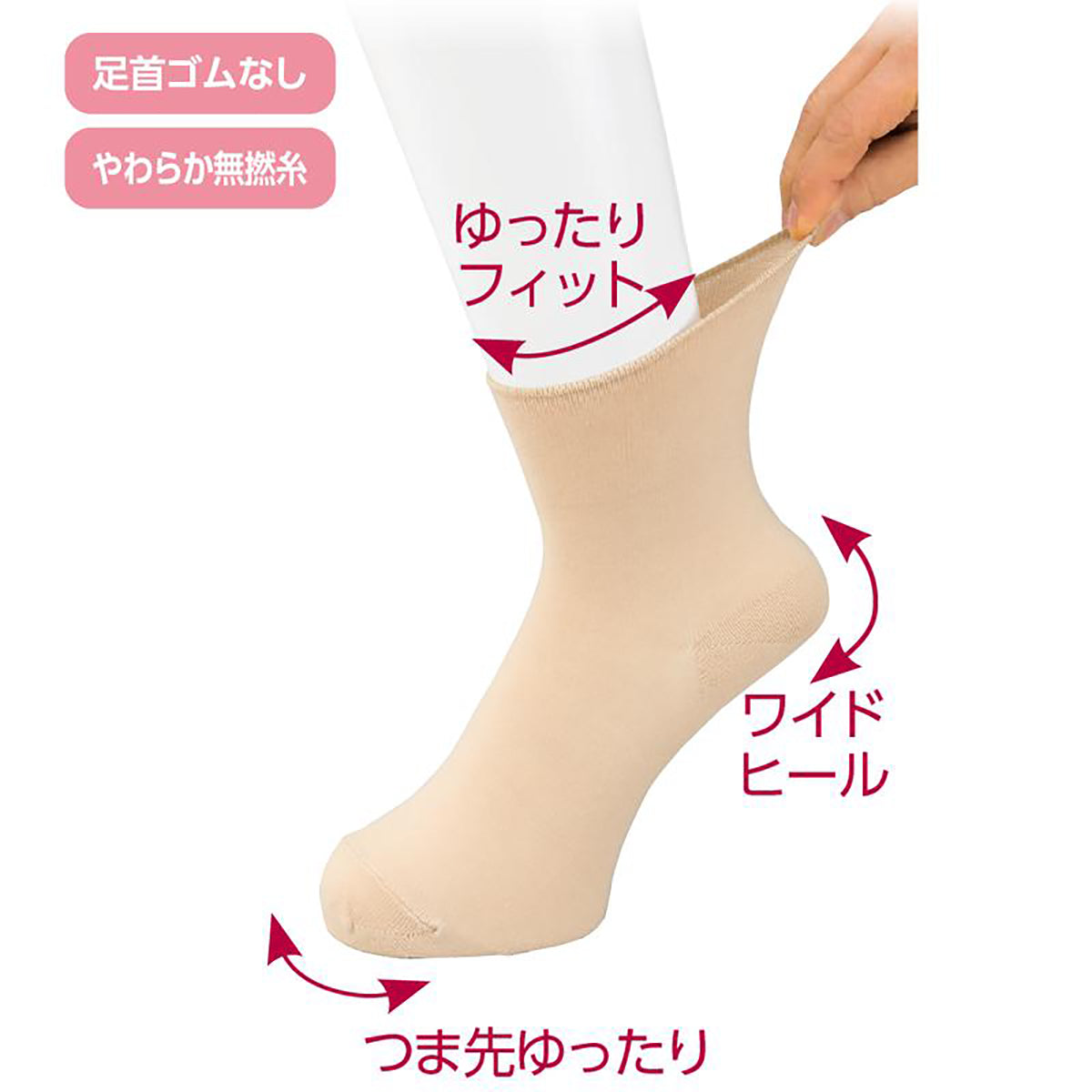 らくらくフィットクルーソックス(無地) ベージュ 22～24cm