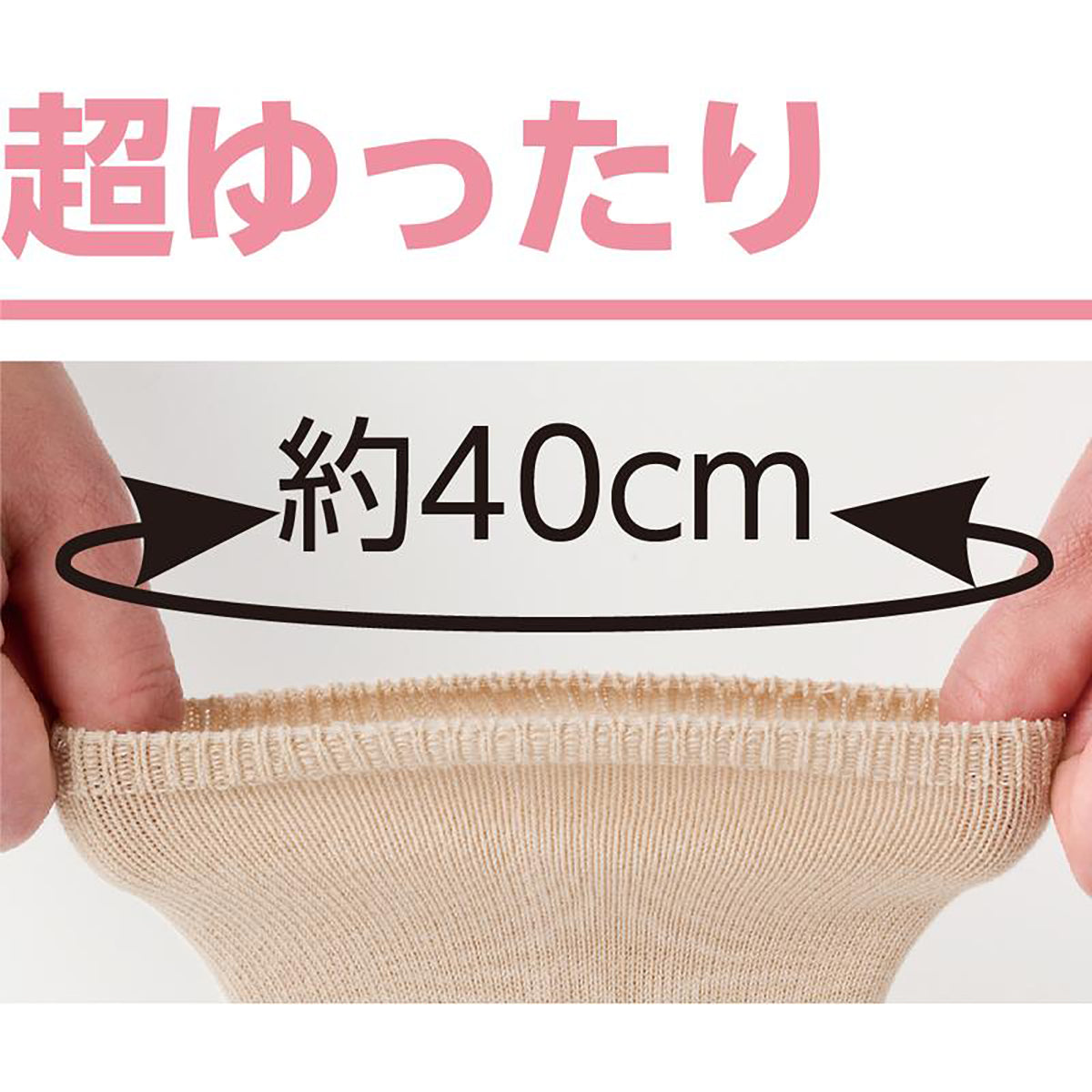 しめつけ解消ソックス ローズ 22～24cm
