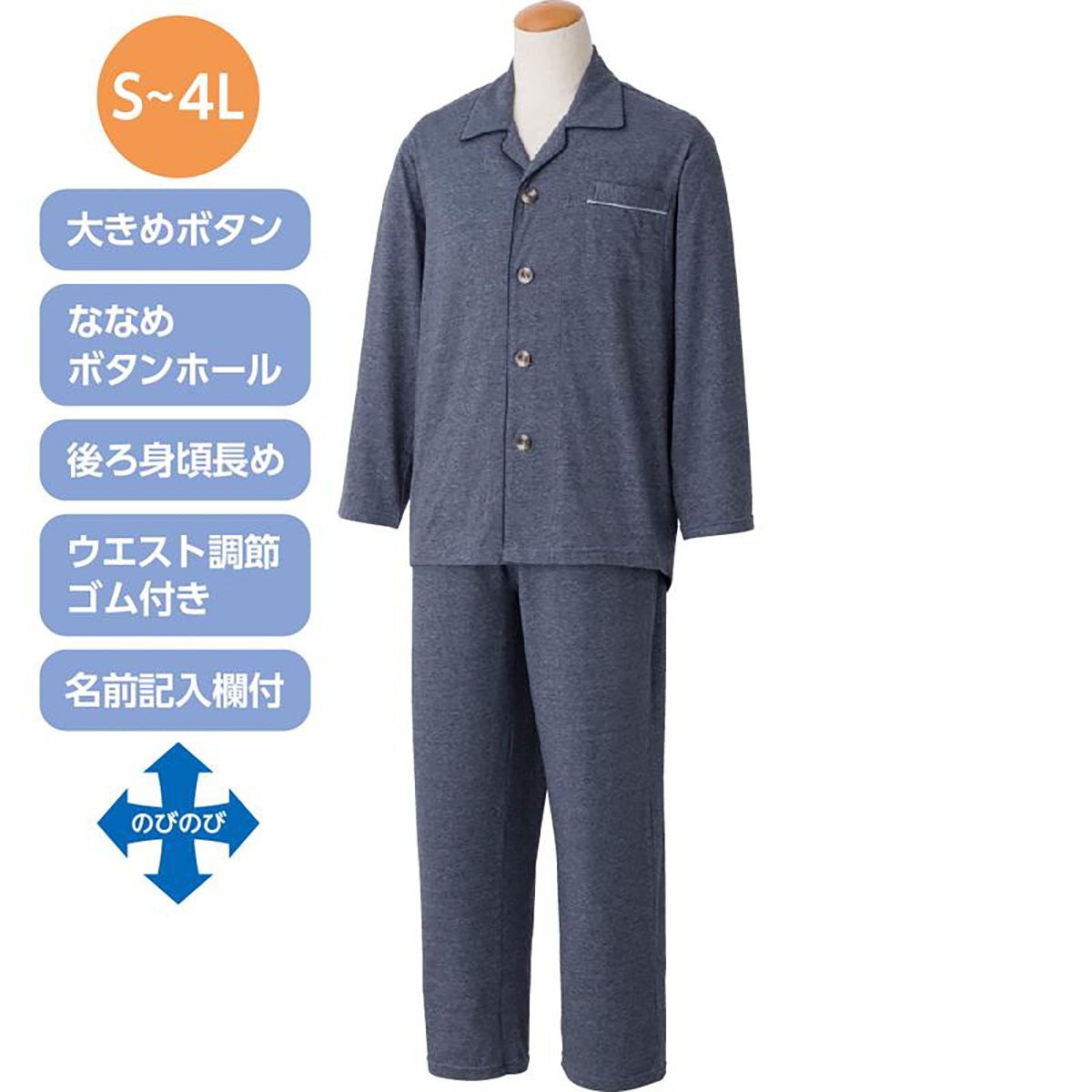 大きめボタンのびのびストレッチパジャマ ネイビー S/M/L/LL/3L/4L