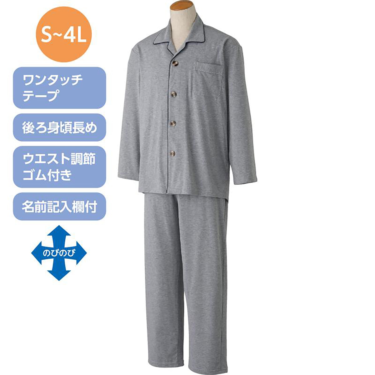 ワンタッチのびのびストレッチパジャマ グレー S/M/L/LL/3L/4L