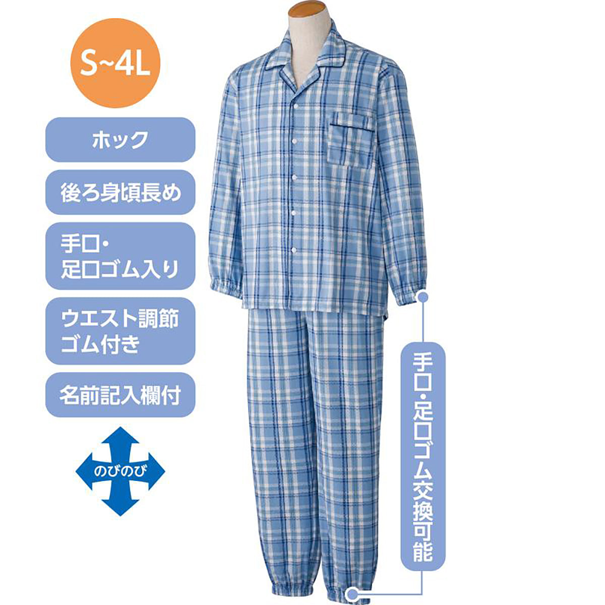 のびのびストレッチホックパジャマ ブルー S/M/L/LL/3L/4L