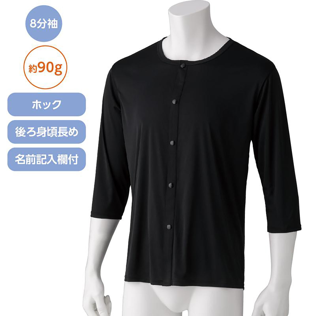 着ている感じがしない軽量8分袖ホックインナー ブラック S/M/L/LL
