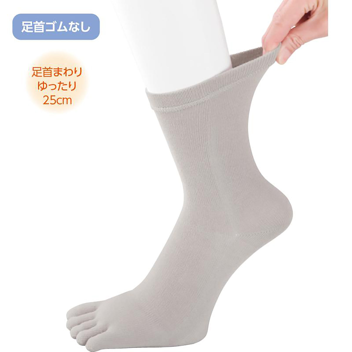 しめつけ解消5本指ソックス グレー 24～26cm