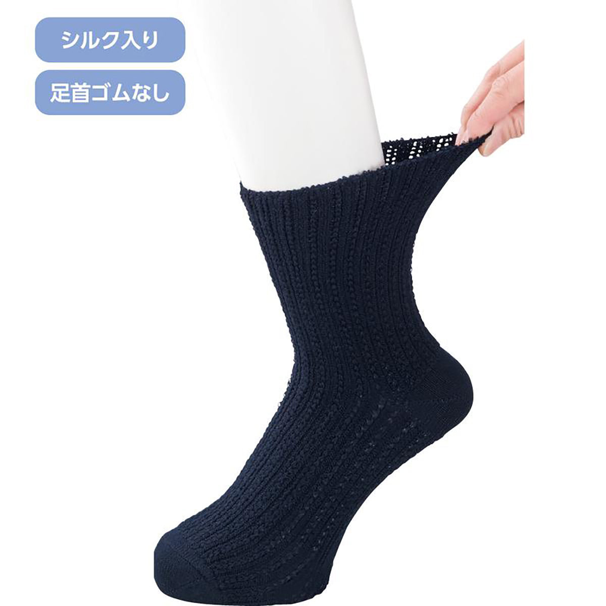 ゴムなし幅広ソックス ネイビー 24～26cm