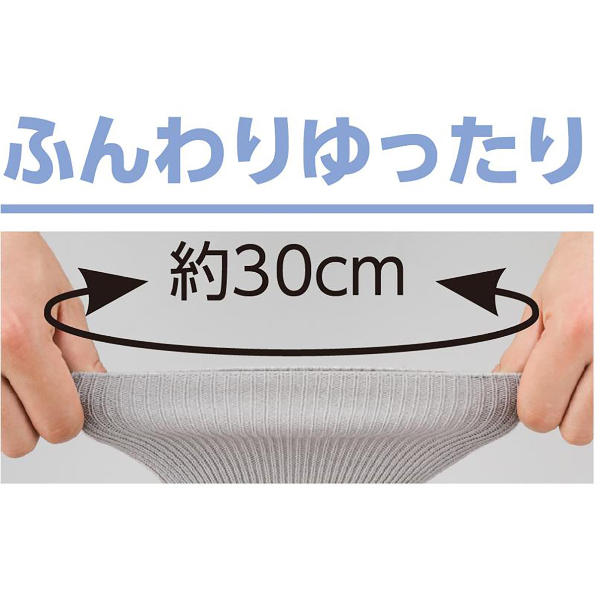 ちょっと大きめしめつけ解消ソックス 濃グレー 27～29cm