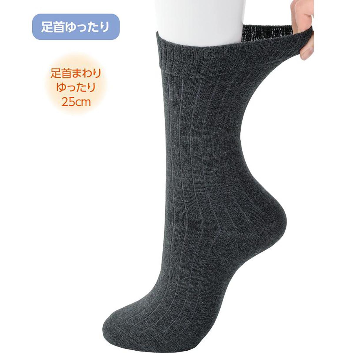 足首ゆったり名前の書けるソックス グレー 24～26cm
