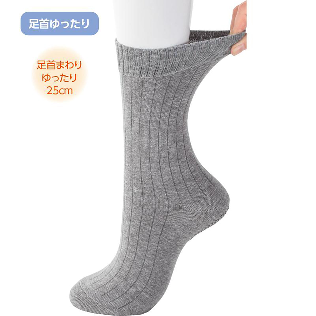 足首ゆったり名前の書けるスベリ止め付ソックス チャコール 24～26cm