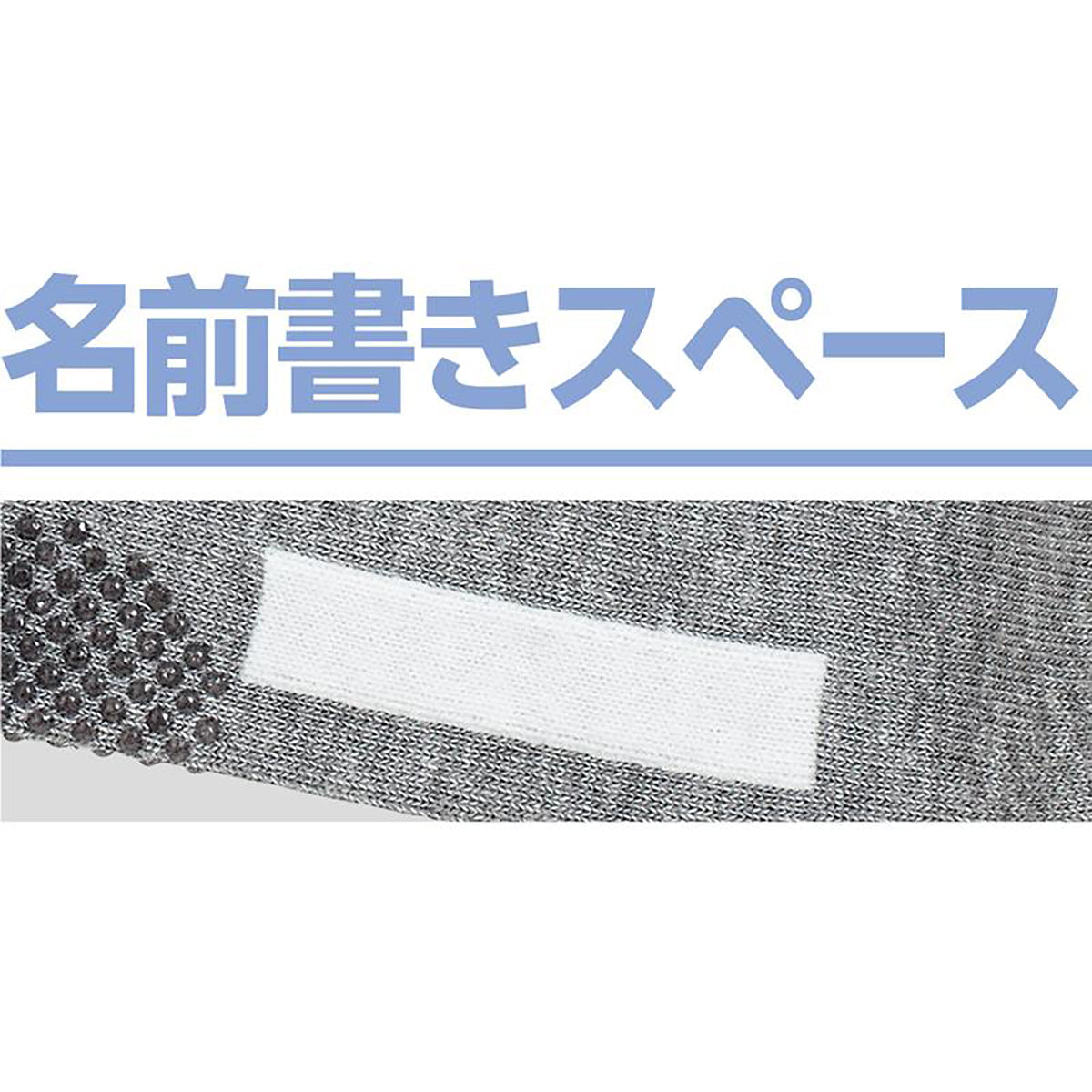 足首ゆったり名前の書けるスベリ止め付ソックス ネイビー 24～26cm