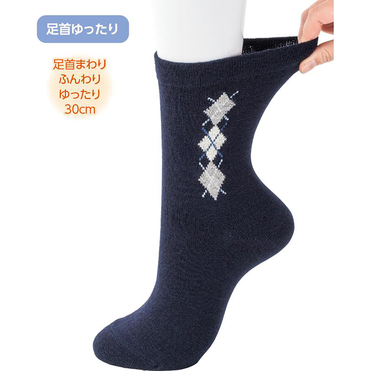 毛混足首ゆったり名前の書けるソックス ネイビー 24～26cm