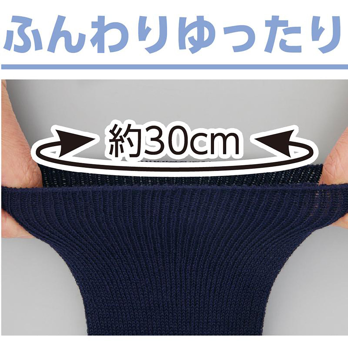 丈長めソックス 24～27cm ネイビー