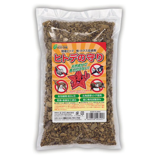 国産ヒトデ 鳩・カラス忌避剤 ヒトデの守り 500g×2袋入り