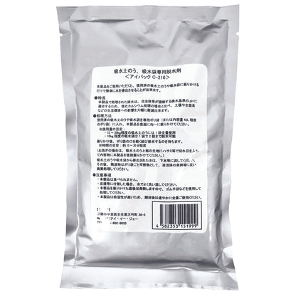 脱水処理剤 アイパックC-210 20袋入