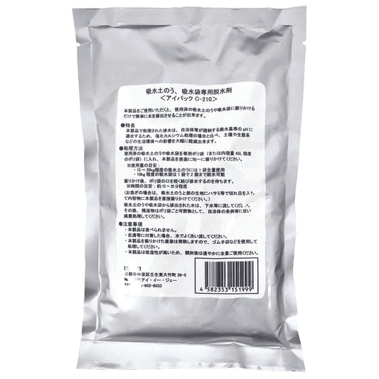 脱水処理剤 アイパックC-210 20袋入