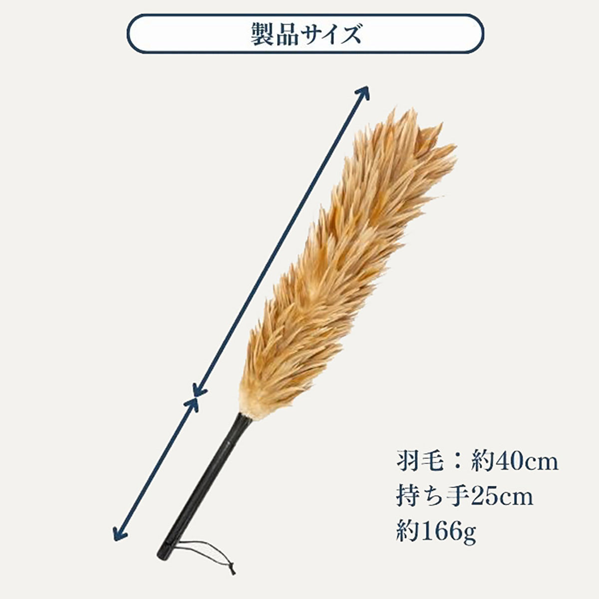 カー用品　弧月の舞　毛ばたき　鶏毛　40cm