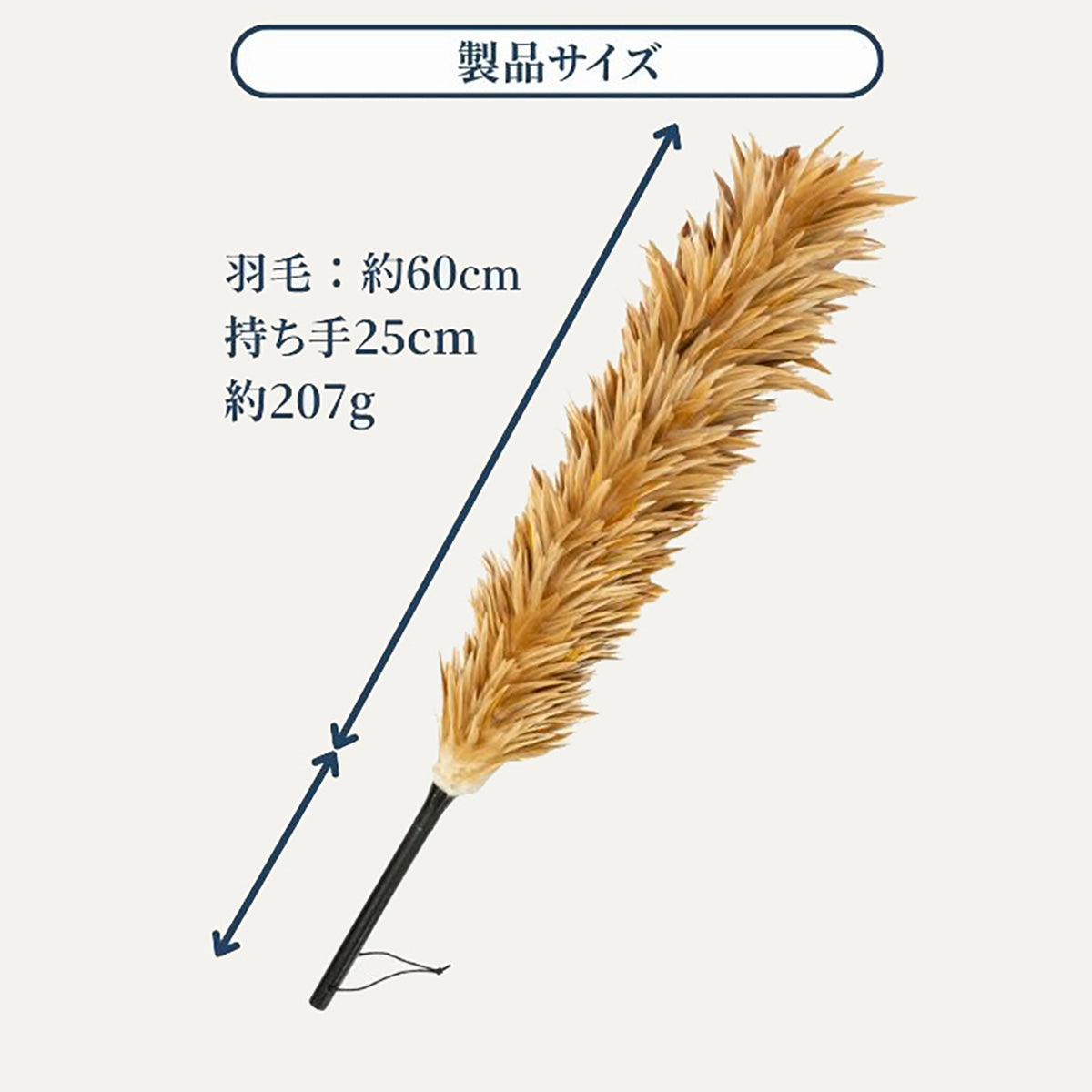 カー用品　弧月の舞　毛ばたき　鶏毛　60cm