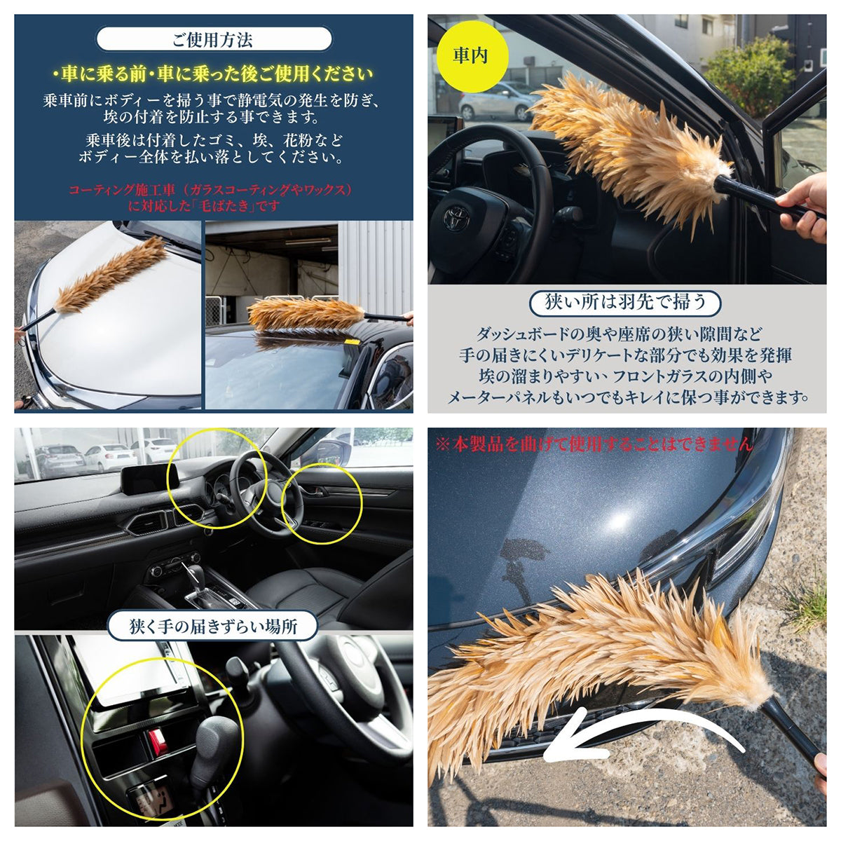 カー用品　弧月の舞　毛ばたき　鶏毛　60cm