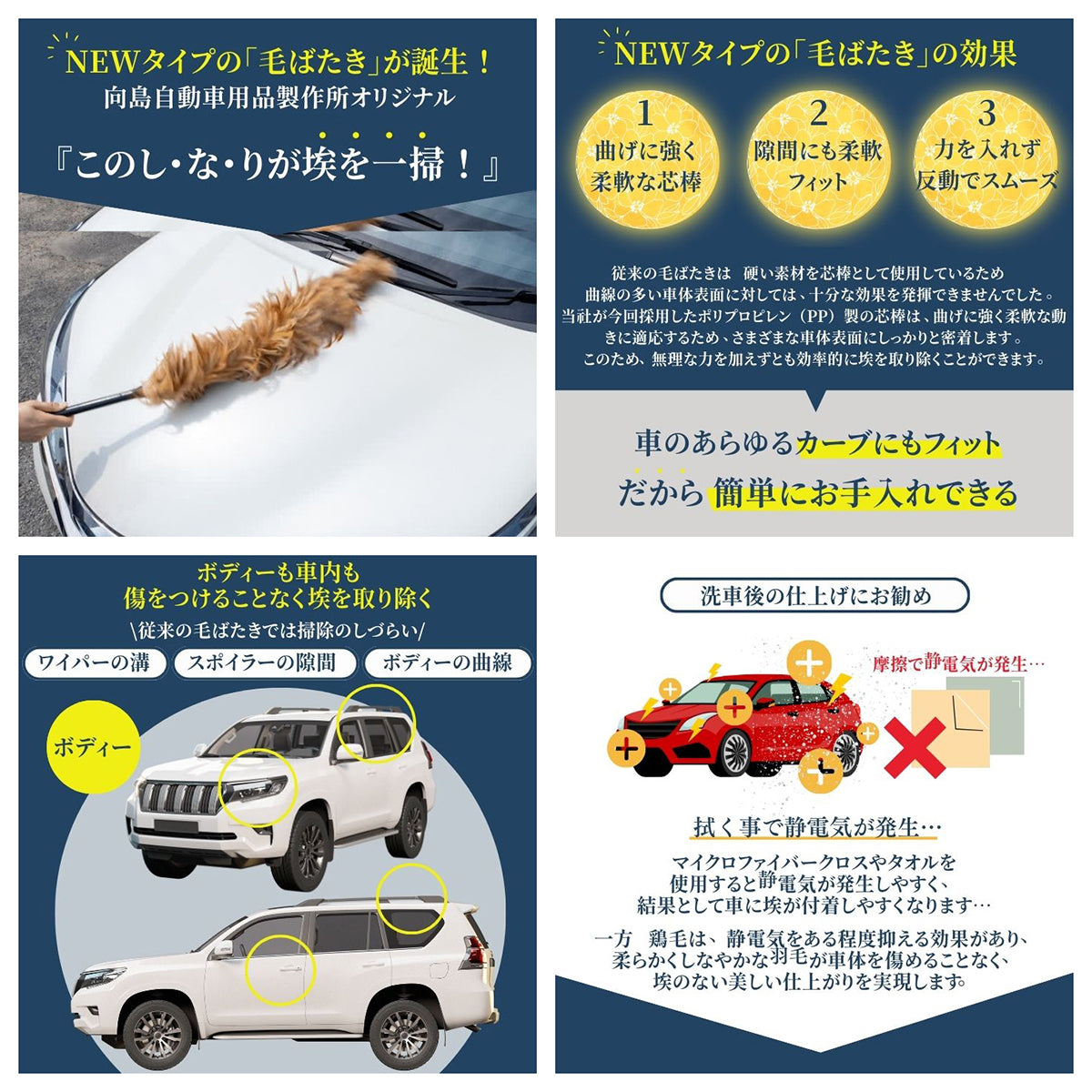 カー用品　弧月の舞　毛ばたき　鶏毛　40cm