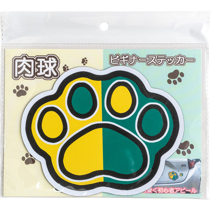 カー用品　肉球ビギナーステッカー マグネット 大