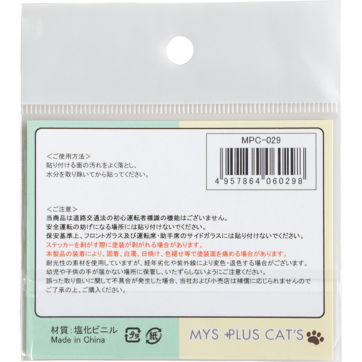 カー用品　肉球ビギナーステッカー 中