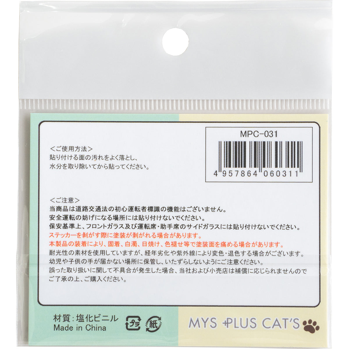 カー用品　肉球ビギナーステッカー 小 ３枚セット