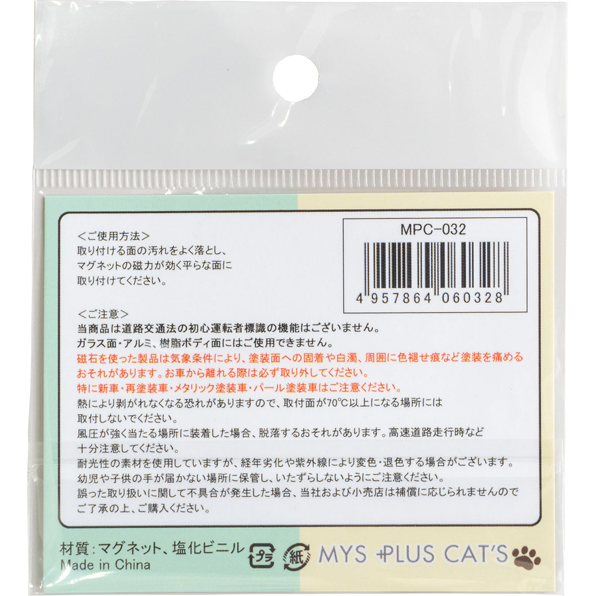 カー用品　肉球ビギナーステッカー マグネット 小３枚セット