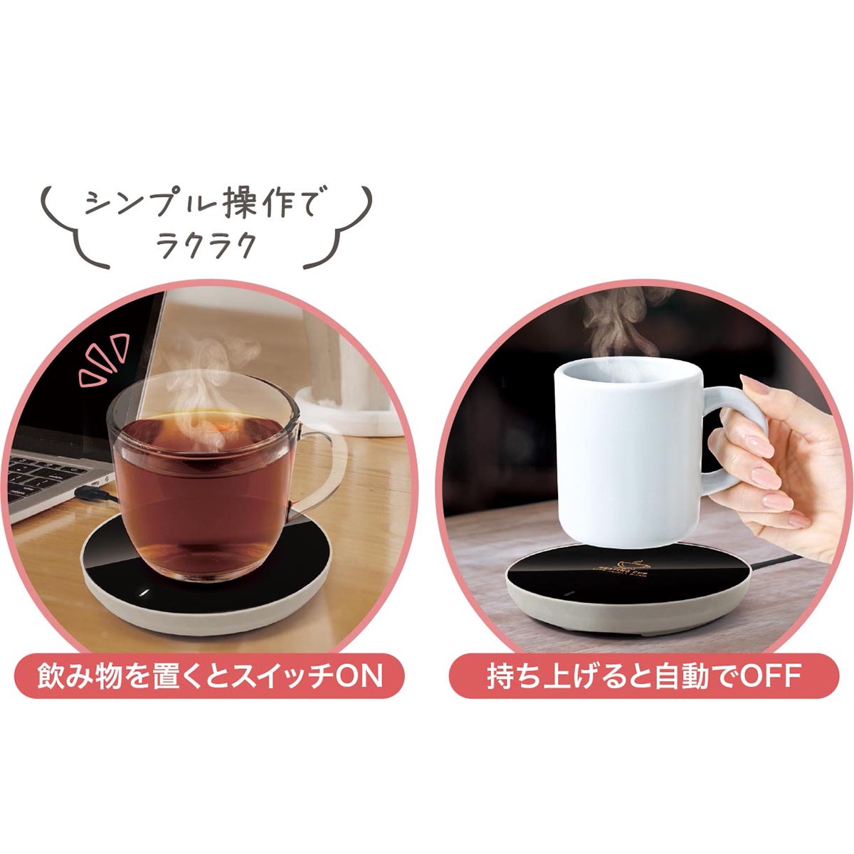 置くだけホットコースター