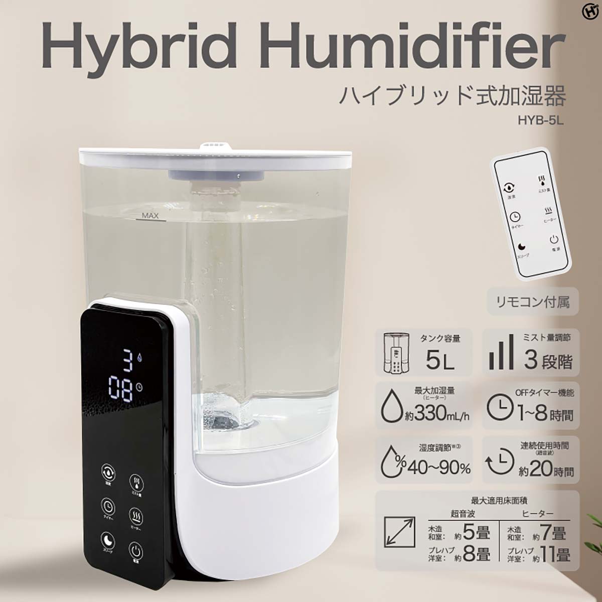 ハイブリッド加湿器　５Ｌ