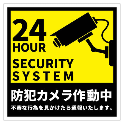 防犯カメラ標識ステッカー縦大ＢＣＨ－ＨＳ１Ｌ