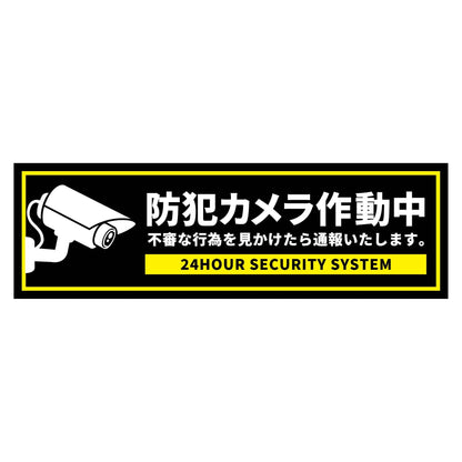 防犯カメラ標識ステッカー横小ＢＣＨ－ＷＳ１Ｓ
