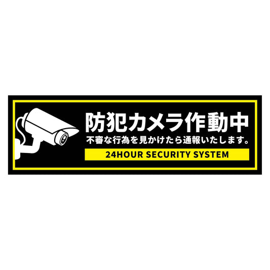 防犯カメラ標識ステッカー横小ＢＣＨ－ＷＳ１Ｓ