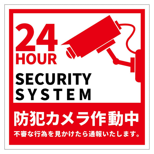 防犯カメラ標識マグネット縦小ＢＣＨ－ＨＭ２Ｓ