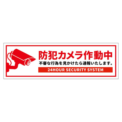 防犯カメラ標識マグネット横小ＢＣＨ－ＷＭ２Ｓ