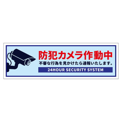 防犯カメラ標識マグネット横小ＢＣＨ－ＷＭ４Ｓ