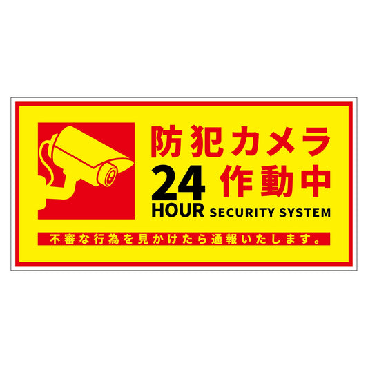 防犯カメラ標識マグネット横中ＢＣＨ－ＷＭ３Ｍ