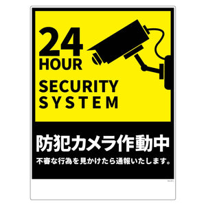 防犯カメラ標識塩ビ縦大ＢＣＨ－ＨＰ１Ｌ