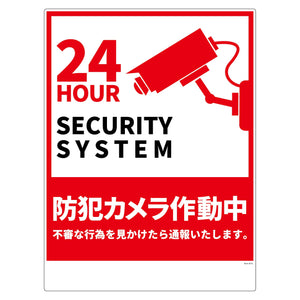 防犯カメラ標識塩ビ縦大ＢＣＨ－ＨＰ２Ｌ