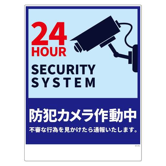 防犯カメラ標識塩ビ縦大ＢＣＨ－ＨＰ４Ｌ