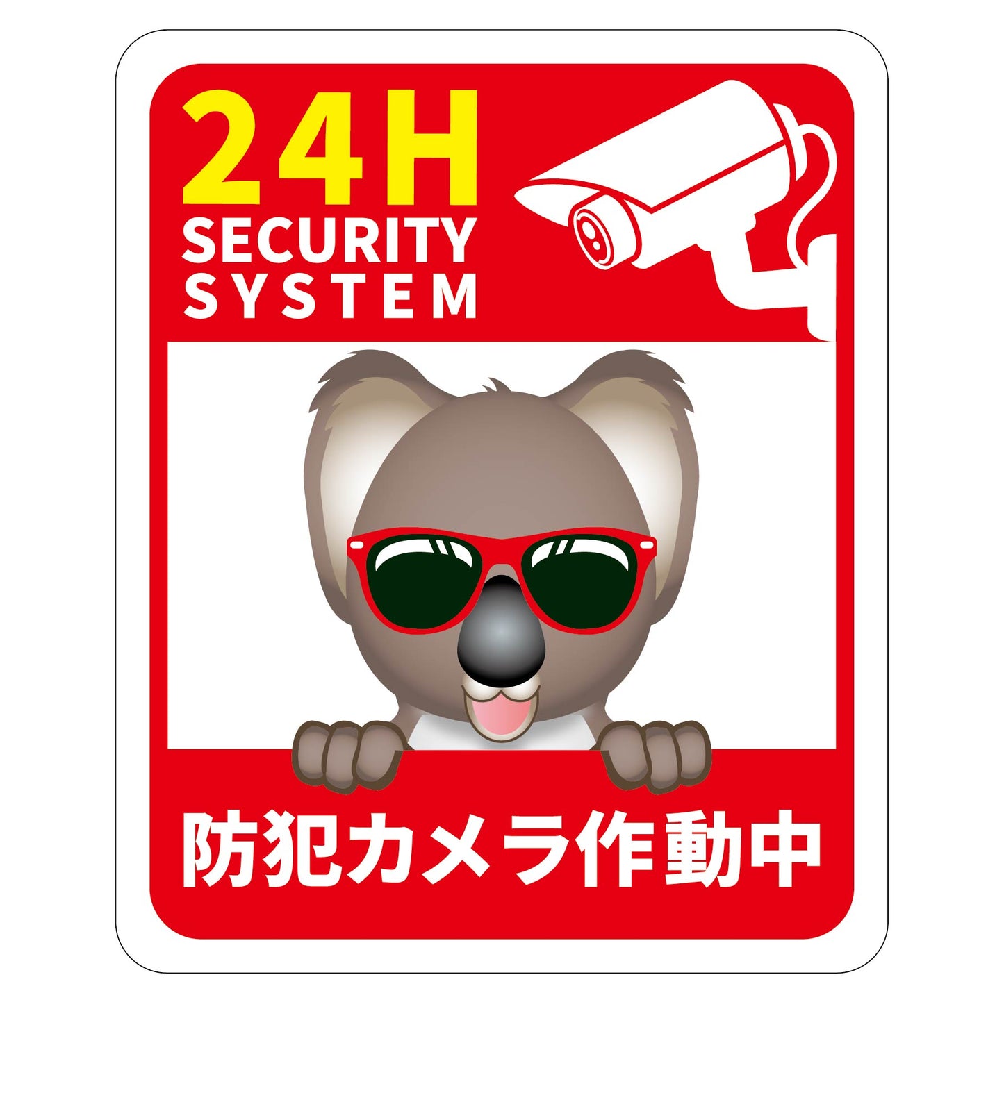 防犯カメラ標識動物柄ステッカーコアラ