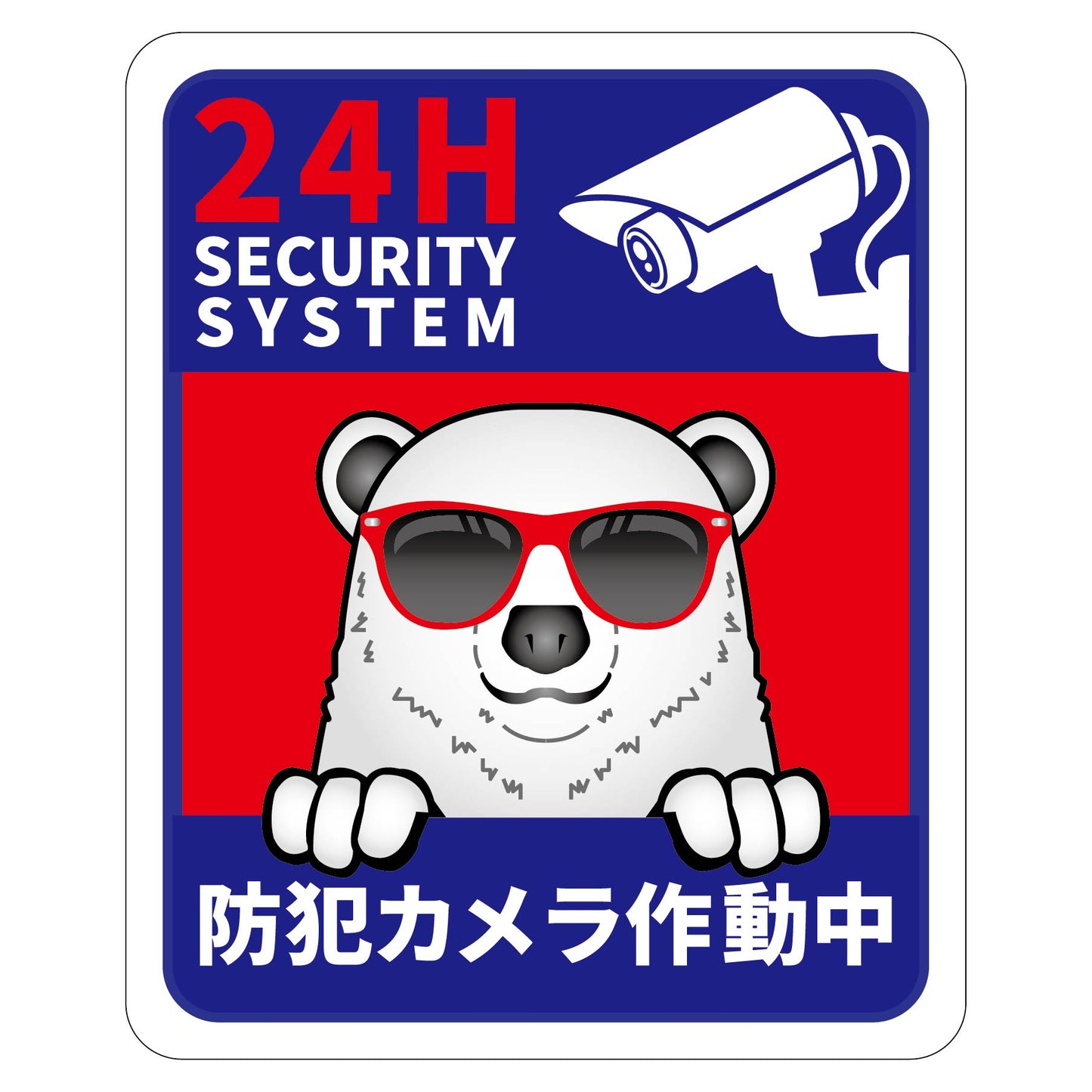 防犯カメラ標識動物柄マグネットシロクマ