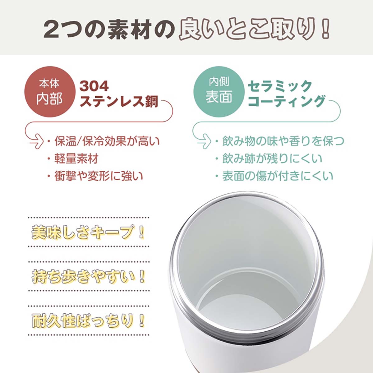 セラミックタンブラー　バニラ