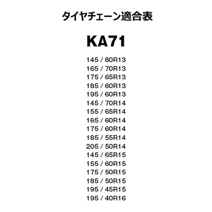 カー用品　布製タイヤチェーン　タイヤ２本分　ＫＡ７１