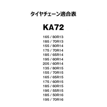 カー用品　布製タイヤチェーン　タイヤ２本分　ＫＡ７２