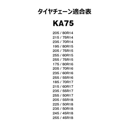 カー用品　布製タイヤチェーン　タイヤ２本分　ＫＡ７５