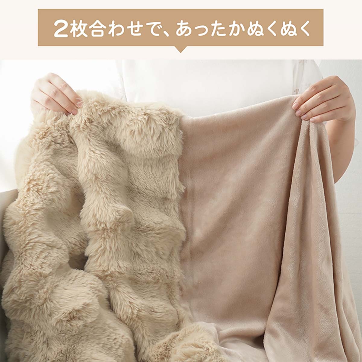 ふわとろブランケット　ショコラ　１００×１６０ｃｍ