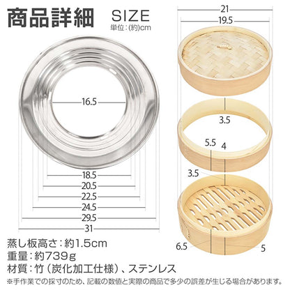 炭化中華せいろ　２１ｃｍ　５点セット