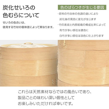 炭化中華せいろ　２１ｃｍ　５点セット